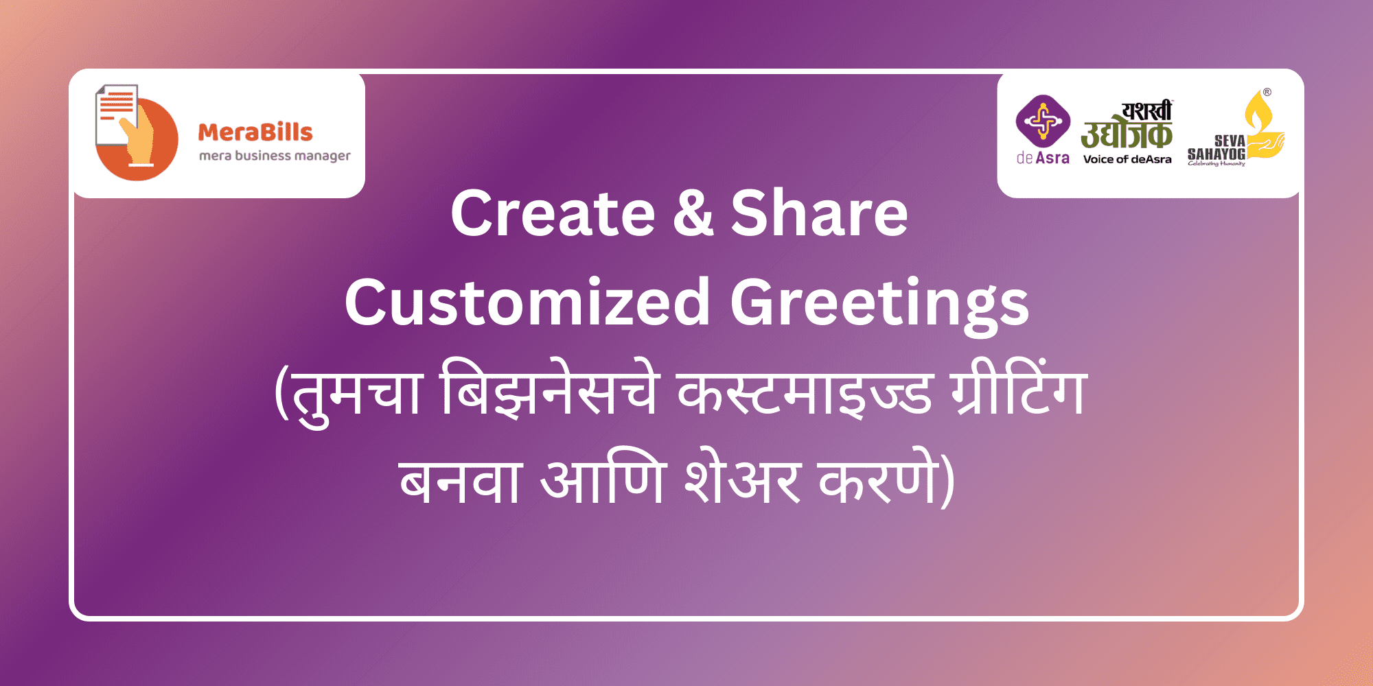 Create & Share customized greetings to your customers