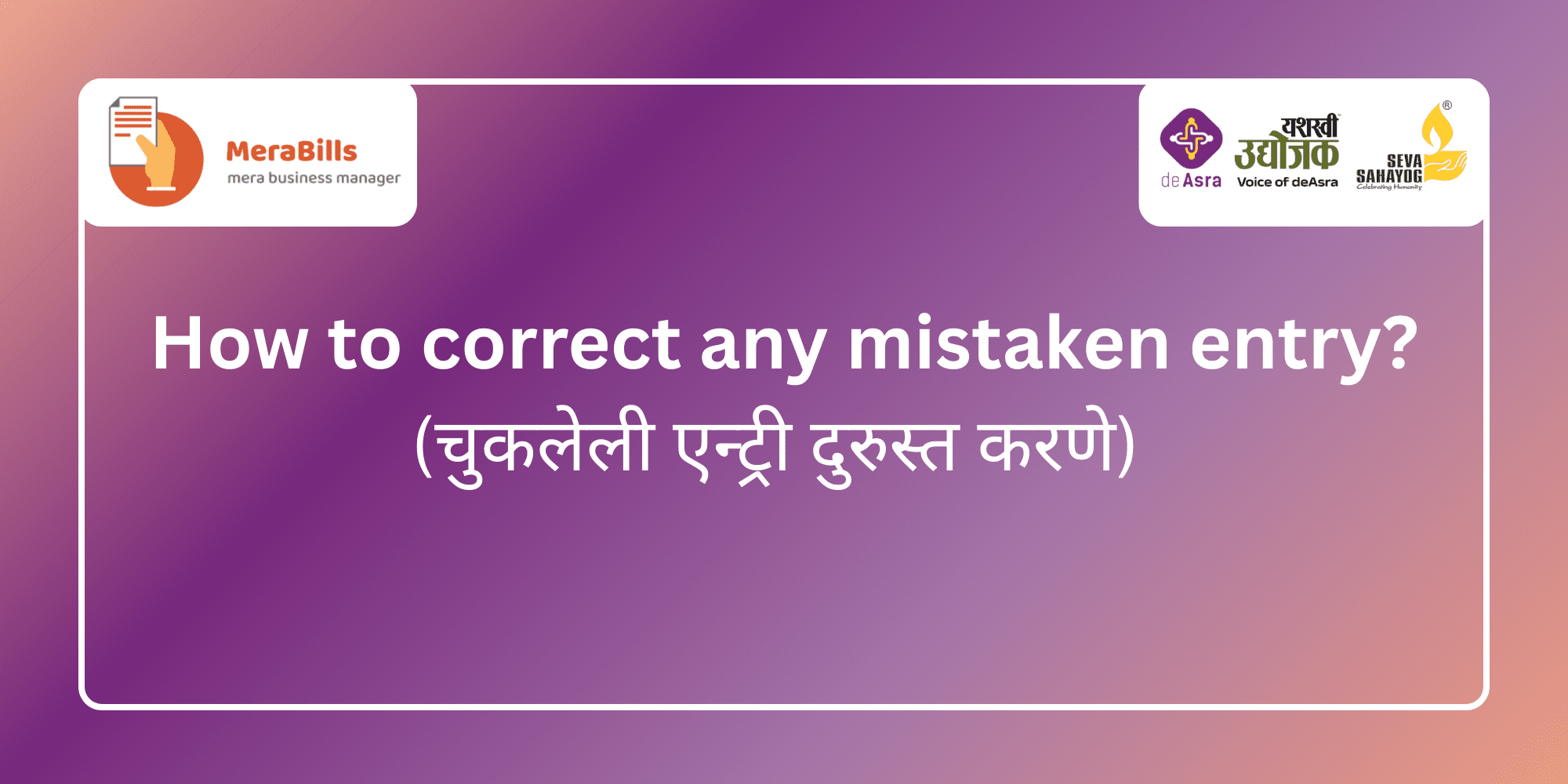 How to correct any mistaken entry?