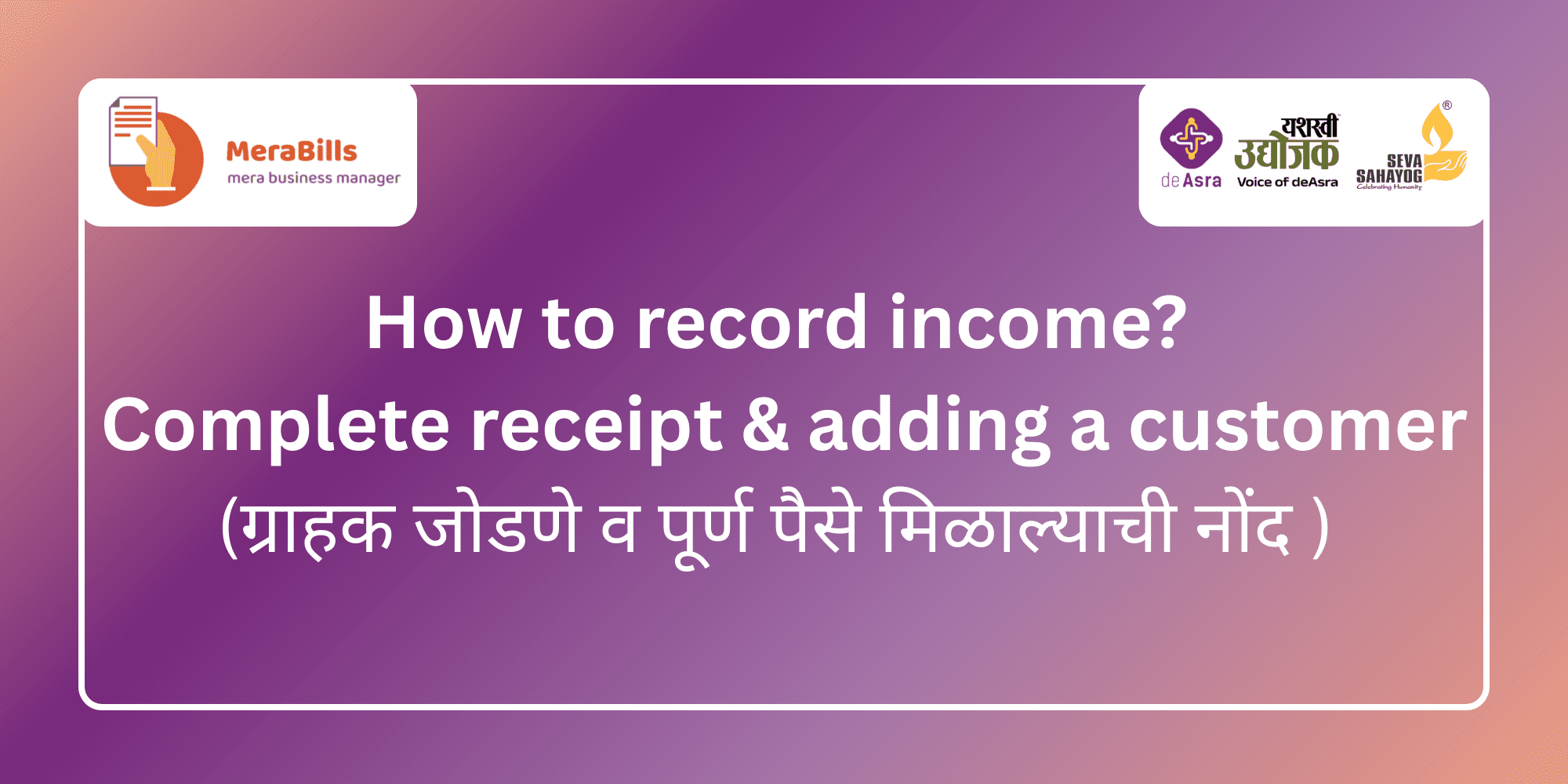 How to record income? - Complete receipt + Adding a customer