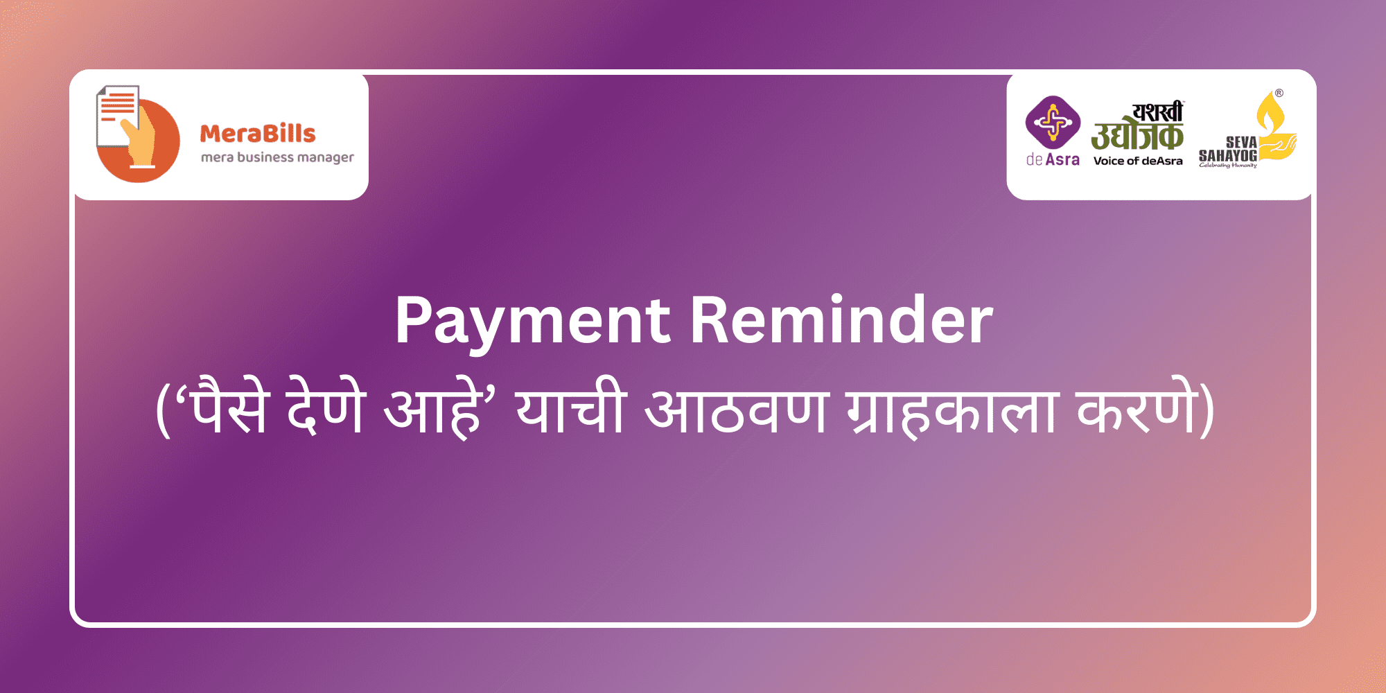 Payment reminder