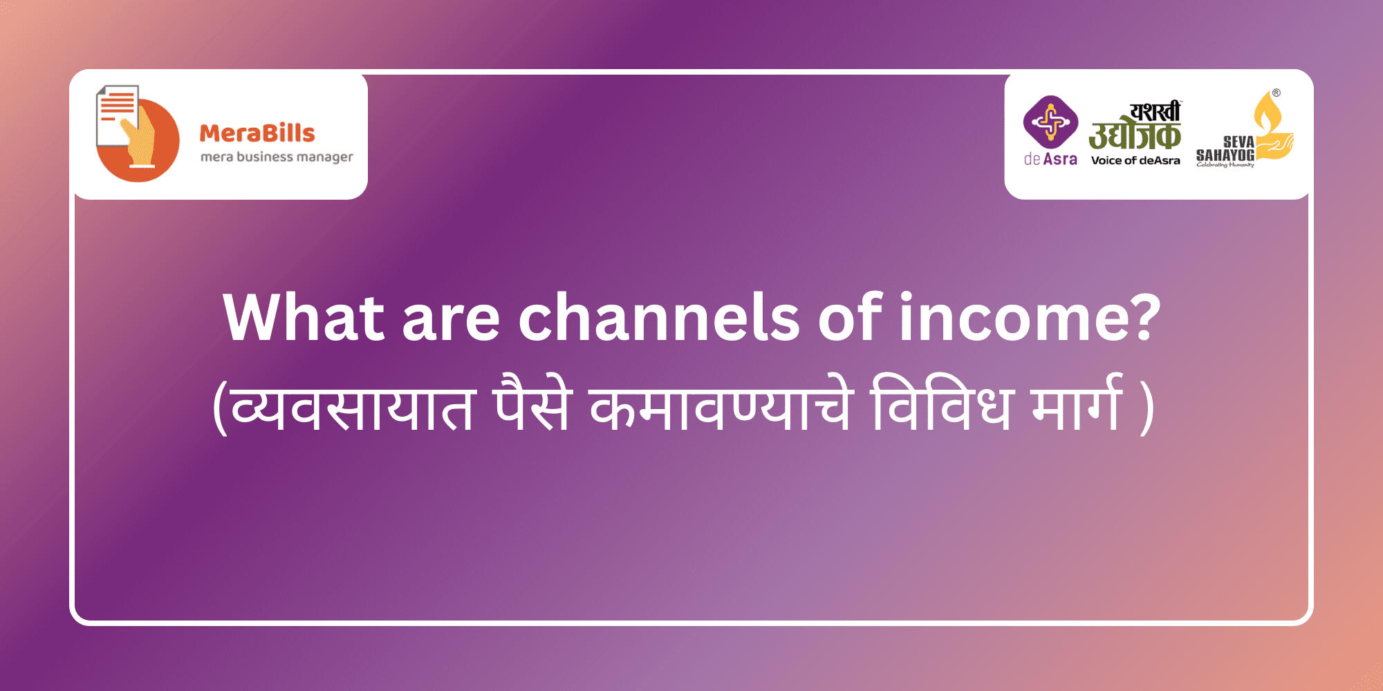 What are channels of income?