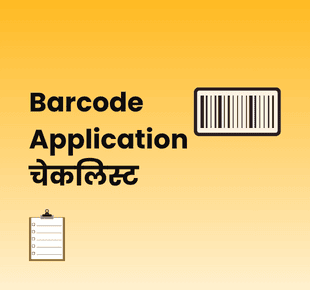 Barcode Application चेकलिस्ट
