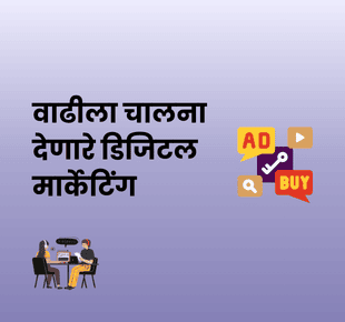 dreamBIG - वाढीला चालना देणारे डिजिटल मार्केटिंग
