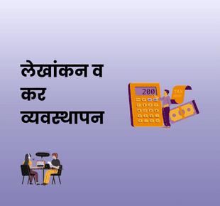 dreamBIG - लेखांकन व कर व्यवस्थापन