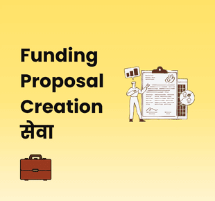Funding Proposal Creation सेवा
